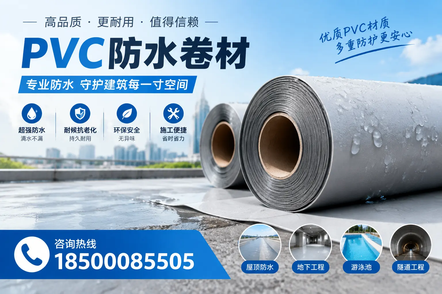 如何评估PVC防水卷材的性价比？石河子消费者必读