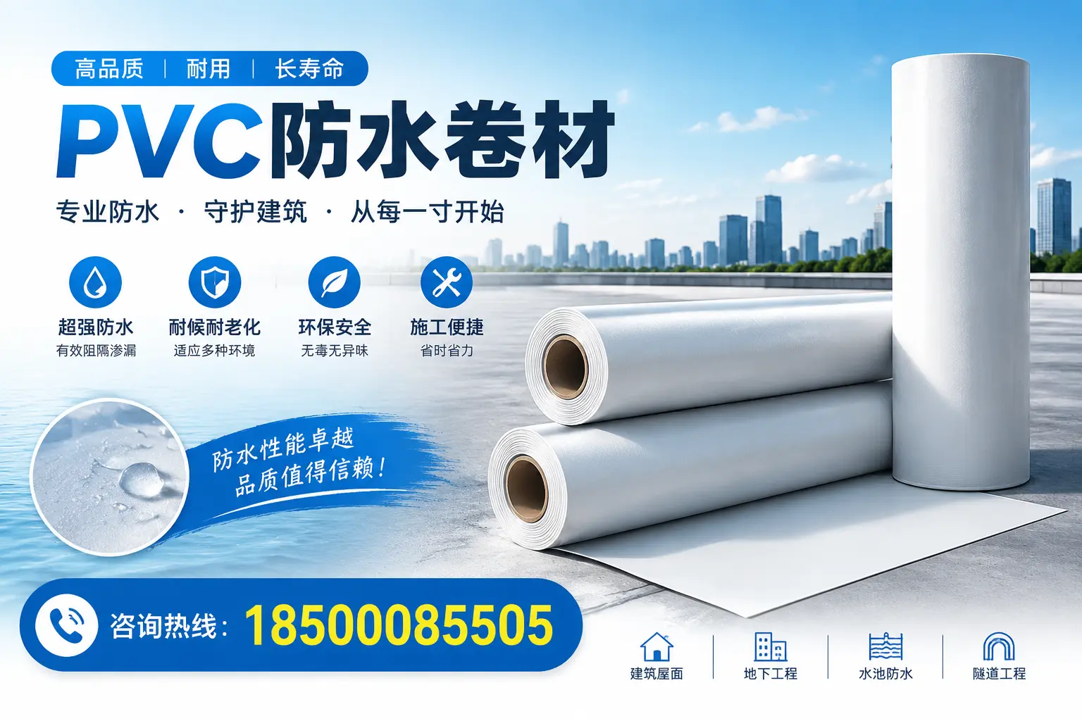 如何正确使用PVC防水卷材，提升家居防水效果，适合石河子的用户