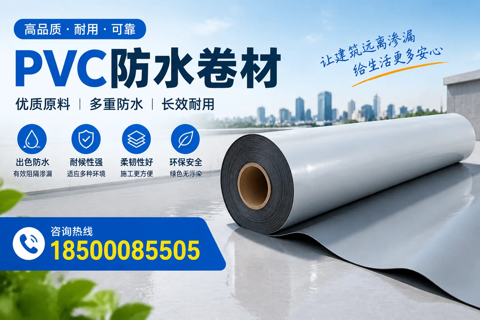 PVC防水卷材与其他防水材料的对比，石河子用户的决策参考