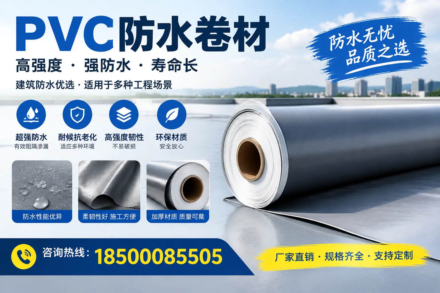 PVC防水卷材的性能测试方法，确保质量与安全石河子