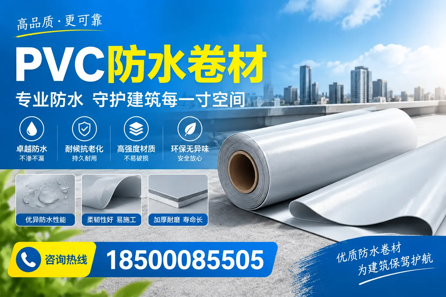 PVC防水卷材的施工流程详解，适合石河子装修工人
